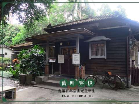老房子走讀路線-舊町穿梭