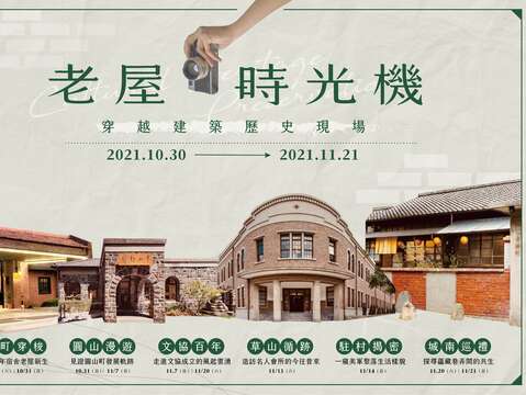 老房子導覽宣傳海報