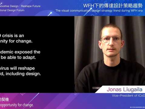 國際設計社團組織（ICoD）副主席Jonas Liugaila則以「WFH下的傳達設計策略趨勢」為題
