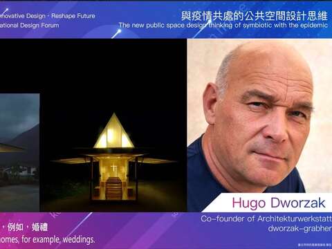奧地利Hugo Dworzak設計師進行分享，強調疫情導致民眾工作與生活、休閒以及教育等空間與互動關係改變