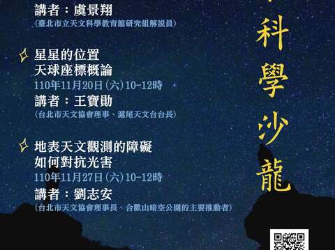 北市圖吳大猷科學沙龍系列主題