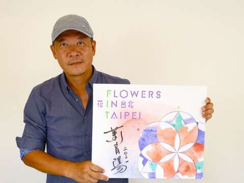 台北花季~主視覺設計師蕭青陽