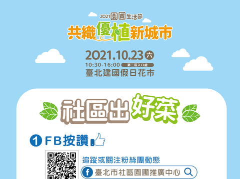 社區出好菜活動辦法