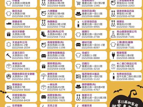 活動指定優惠店家