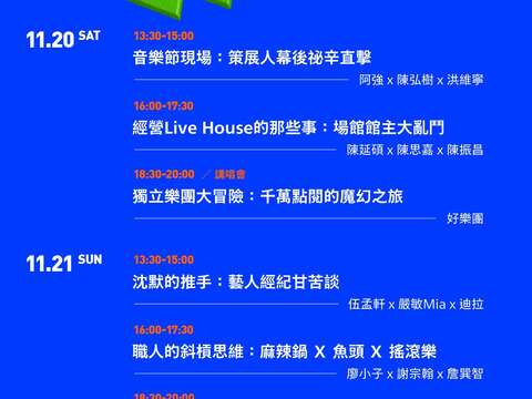 2021臺北音樂不斷電音樂講堂資訊