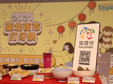 臺北夜市打牙祭記者會