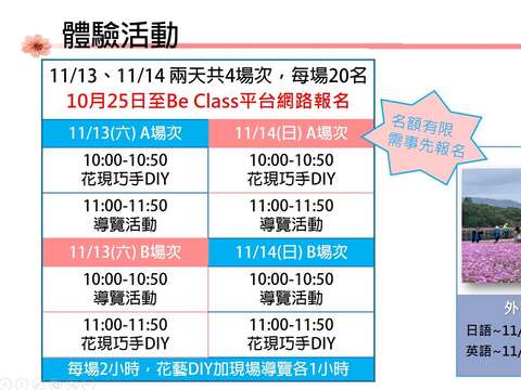 體驗活動資訊