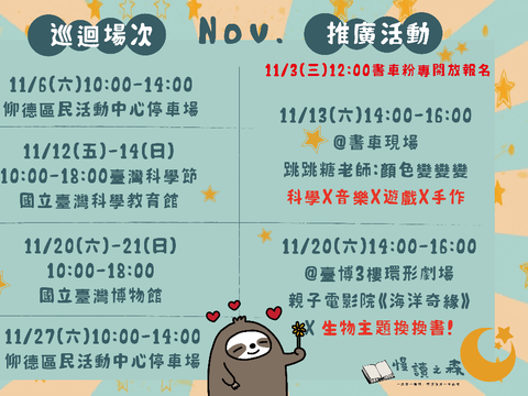 行動書車11月場次圖