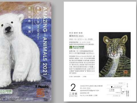 原田鎮郎個展「萬物共生2021」