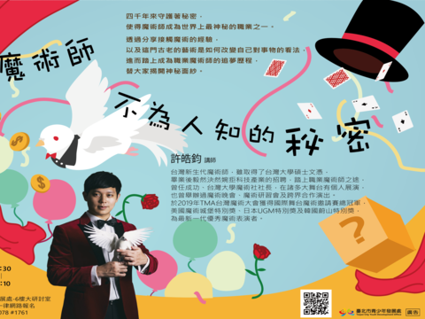 達人開講-魔術師不為人知的秘密-橫式海報