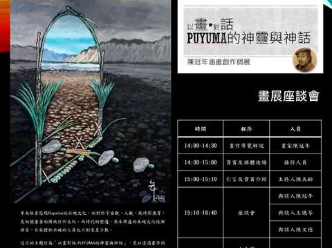 陳冠年油畫創作個展座談會以畫與人對話