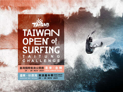 臺灣國際衝浪公開賽-橫式海報