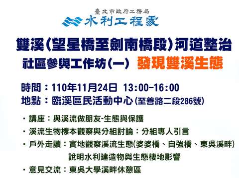 發現雙溪生態工作坊 1124即將登場