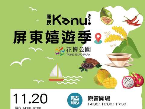屏東嬉遊季-海報