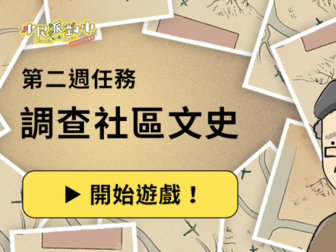 第二週任務畫面