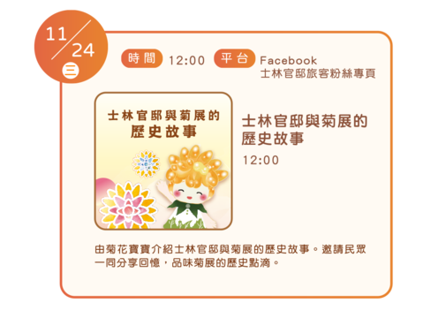 士林官邸與菊展的歷史故事