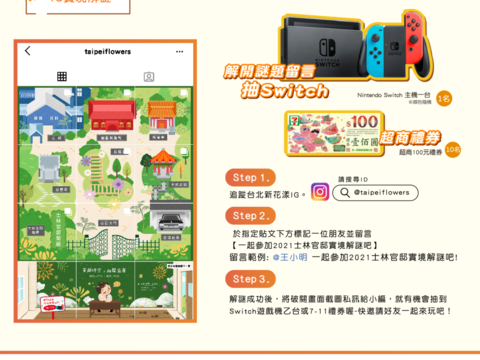 邀請大家一起來玩IG實境解謎抽Switch
