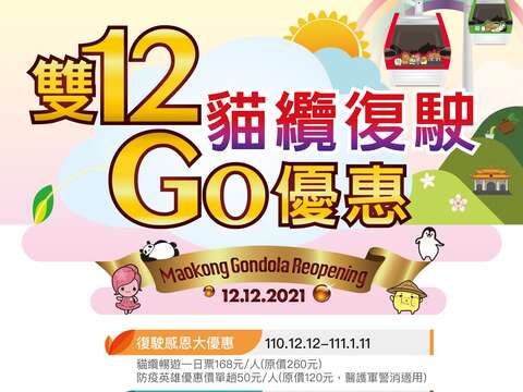 雙12貓纜復駛GO優惠海報