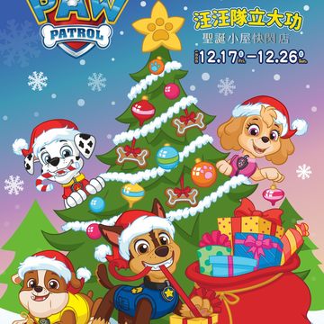 2021台北燈節打造小孩天堂_汪汪隊立大功陪你歡度耶誕假期