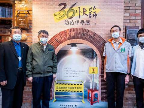 柯文哲市長參觀「36 DAYs快篩·防疫堡壘展」合影(左起臺北市立聯合醫院副總院長許家禎、臺北市長柯文哲、臺北市立聯合醫院中興院區醫務長陳怡龍、策展人蔡歐寶老師)