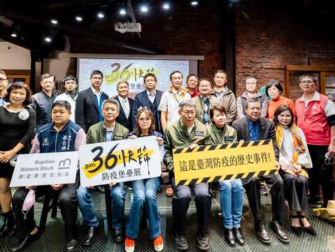 剝皮寮「36 DAYs快篩·防疫堡壘展」開幕活動全體來賓合影