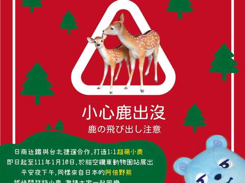 阿倍野熊尋鹿趣海報