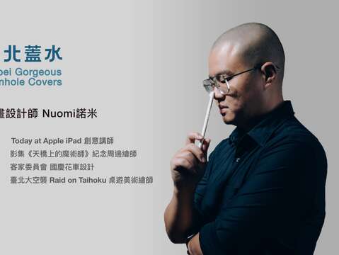 Nuomi諾米 插畫設計師 負責 大安區人孔蓋