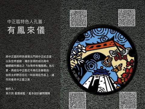 吳介民去年的特色人孔蓋作品「有鳳來儀」和「自由之風」，一曝光就在各界大獲好評!