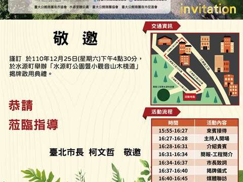 水源町公園暨小觀音山木棧道揭牌啟用儀式活動 邀請卡