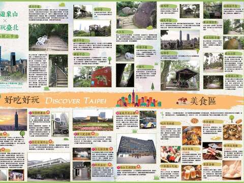 象山親山步道導覽摺頁(正面) -歡迎索取