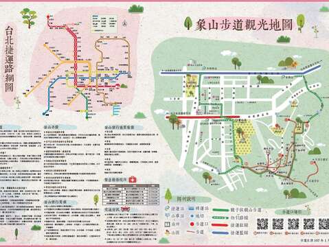 象山親山步道導覽摺頁(背面)-歡迎索取