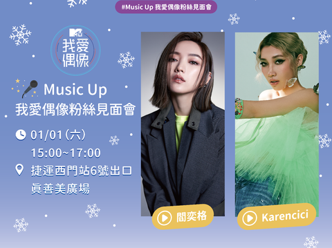 111年1月1日「我愛偶像粉絲見面會」-閻奕格(左)、Karencici