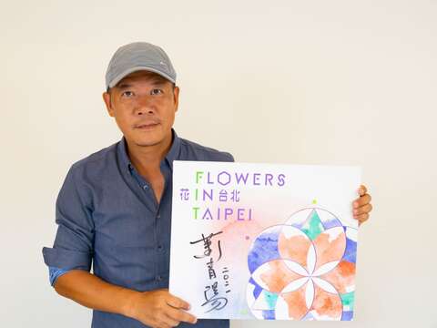 2022台北花季主視覺設計師 - 蕭青陽