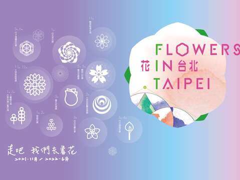 花IN台北 主視覺設計