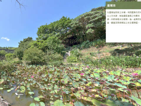 藉由環景攝影技術、具空間臨場感的展示搭配文字解說，可讓民眾在家也能認識自然中心。