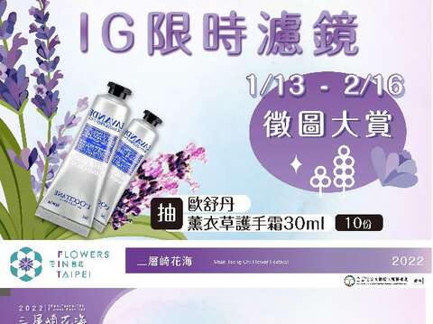 薰衣草IG限時濾鏡徵圖大賞，快來分享你的濾鏡美照吧