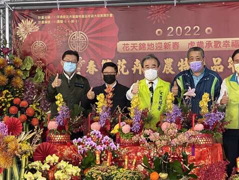 農糧署胡忠一署長、農糧署北區分署王安石分署長、臺北市產業局林崇傑局長、市場處陳庭輝處長、花卉公司李明聰董事長共襄盛舉