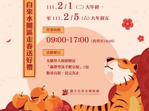 福虎搶頭香海報