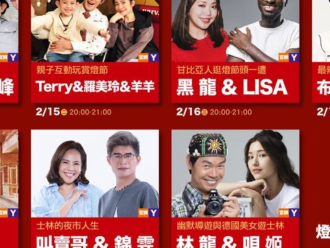 多組不同網紅組合線上直播，並獨家推薦不同的賞燈攻略.JPG