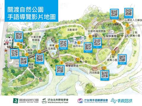 關渡自然公園推出手語導覽影片地圖，全方位完整介紹生態奧妙。