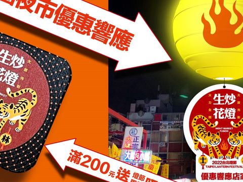 2022台北燈節商圈夜市優惠響應送杯墊