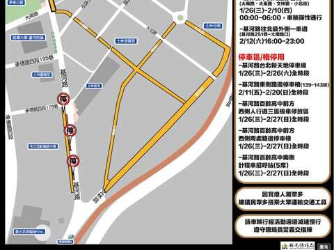 2022 Taipei Lantern Festival: Traffic Control Measures
