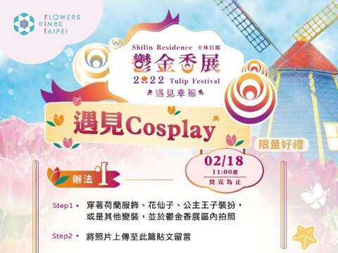 218開幕當日邀請大家Cosplay拿好禮