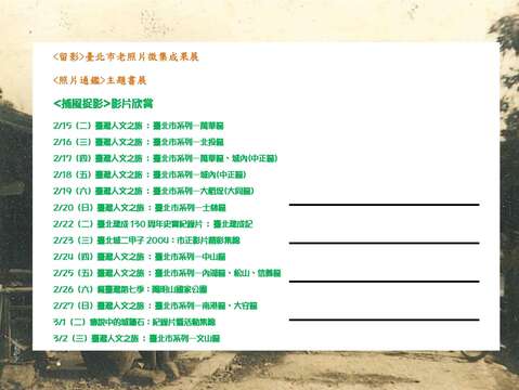 影像展影片播放日程