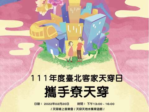 臺北客家天穿日