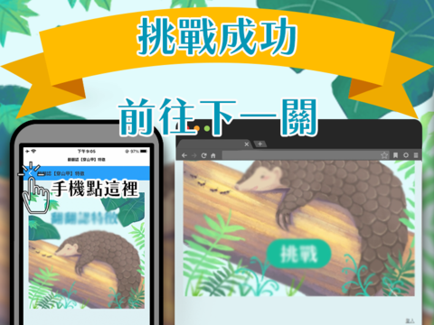 動物園將於2月19日（六）上午10點，推出【『穿』奇一生】Save the Pangolin活動，邀請大家化身為穿山甲，體驗牠們的傳奇一生！
