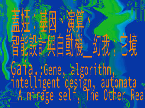 Gaia.: Gene, algorithm, intelligent design, automata_A mirage self, The Other Realm