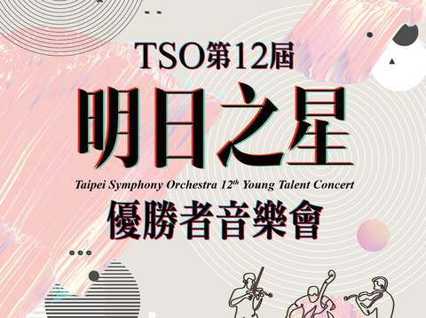第12屆明日之星音樂會_海報