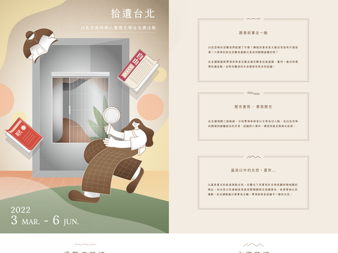 臺北人權歷史場址走讀路線圖