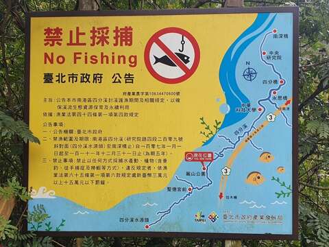 封溪護魚公告
